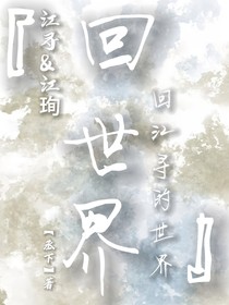 回世界