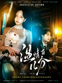 嚴浩翔：溫情有幾分