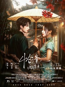 嚴(yán)浩翔：恰逢雨連天