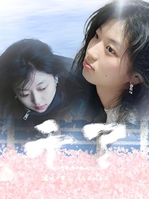 千了