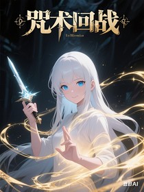 咒回：神明