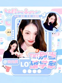 TNT：别当磕学家