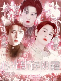 心光斬碎陰霾