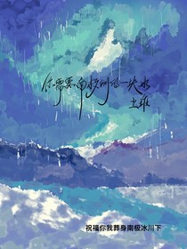 你需要南极洲的一块冰
