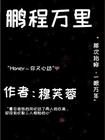 鵬程萬里（原創(chuàng)）