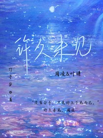 許久未見！