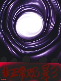 非时空观影文