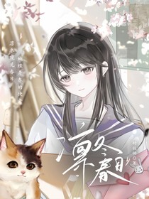 斬神：凜冬春日