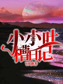 小小吐槽日記