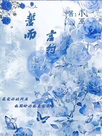 誓而言約