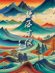 方儀碧落