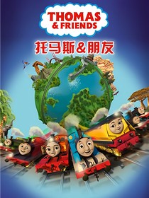 托馬斯的日常