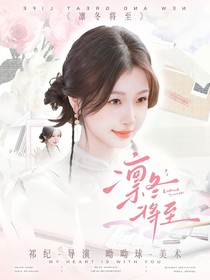 馬嘉祺：凜冬將至