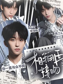 跳地：相擁再接吻