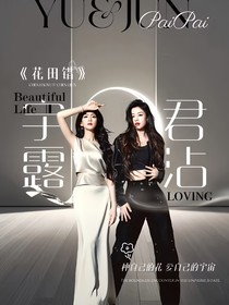宇露君沾之宇君同行