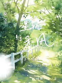 星軌與季風(fēng)