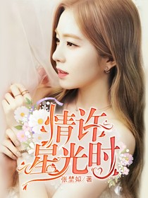 情许星光时