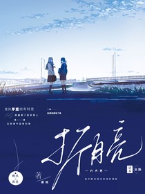 帶上月亮