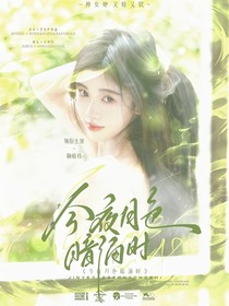 TNT：今夜月色暗涌時