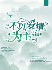 不以愛情為主