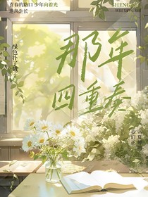 那年四重奏