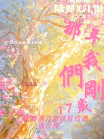 那年我們剛17歲