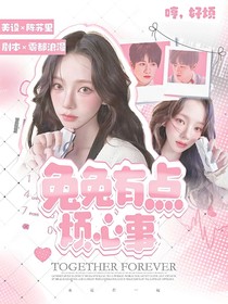 戰(zhàn)至巔峰：兔兔有點(diǎn)煩心事