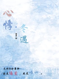 心悸冬遇