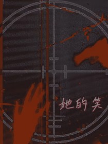 她的笑ad