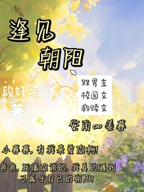 逄見(jiàn)朝陽(yáng)