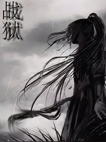 战狱之上古大战
