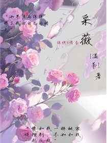 采薇……