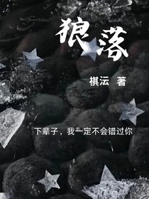 狼落