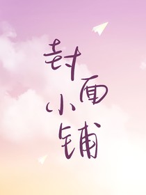 炫饭封面铺
