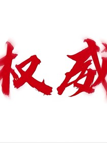 勇者斗魔王，但我是魔王
