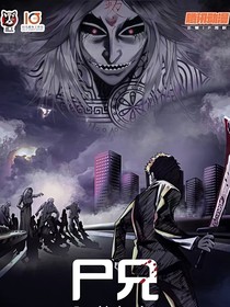 尸兄：天使小姐制霸全局