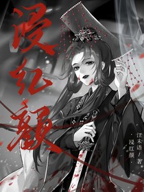 錦月如歌：浸紅顏