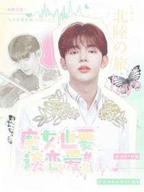 章昊：魔女也要談戀愛