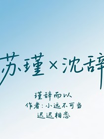 遲遲相戀