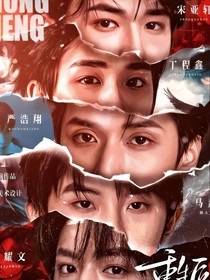 破蠶少年們