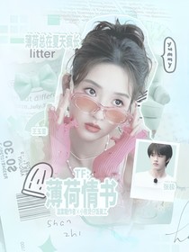 TF：薄荷情書