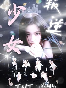 TNT：叛逆少女