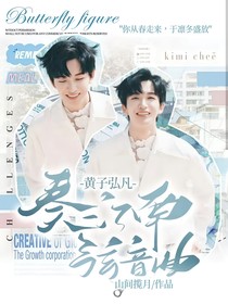 黄子弘凡：奏江南弦音曲