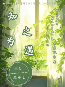 知之為遇