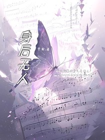 回頭看身后無人