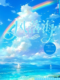 風落海