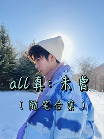 源霖：未曾（隨筆合集）