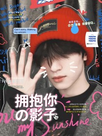 嚴(yán)浩翔：擁抱你的影子