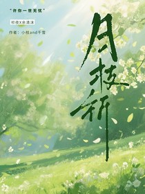 月枝祈