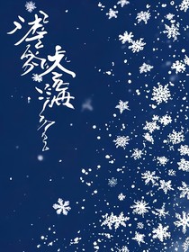 凜冬海